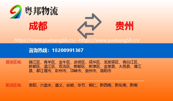成都到贵州物流