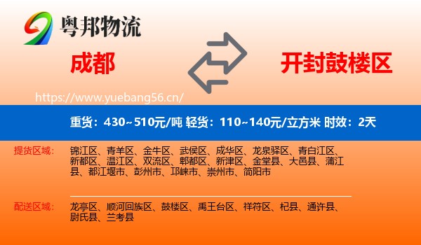成都到鼓楼区物流专线名片
