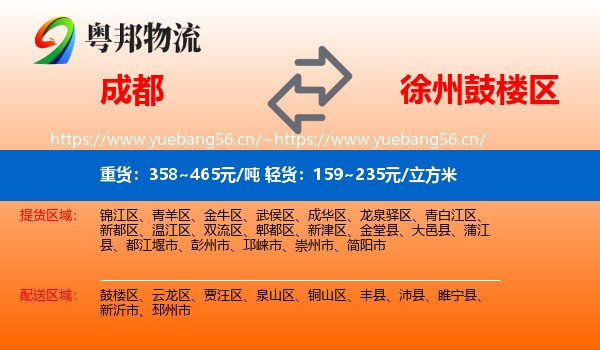 成都到鼓楼区物流