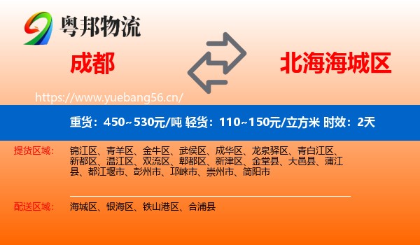 成都到海城区物流专线名片