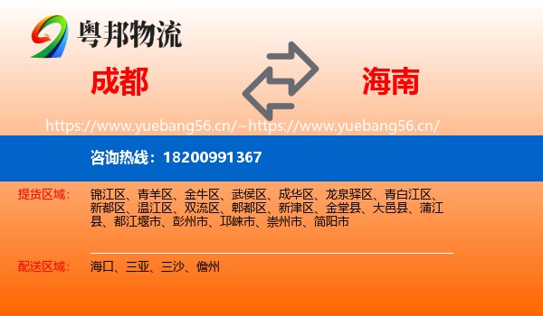 成都到海南物流