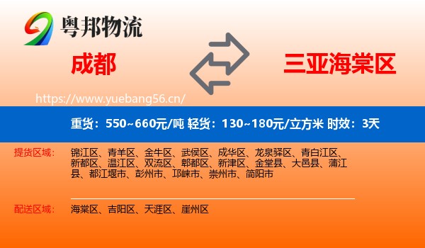 成都到海棠区物流专线名片