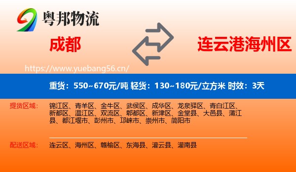 成都到海州区物流专线名片