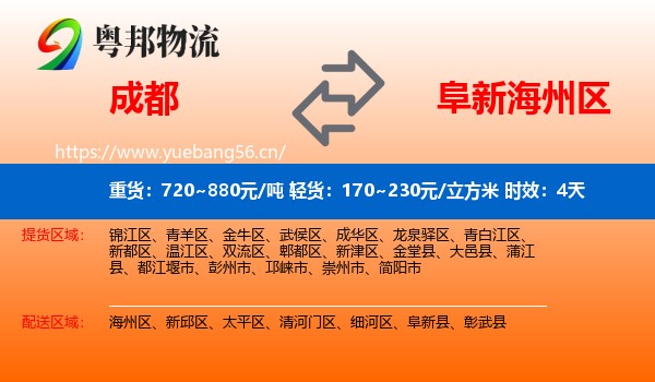 成都到海州区物流专线名片