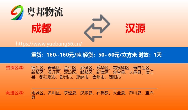 成都到汉源县物流专线名片