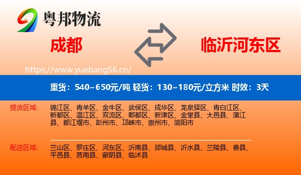 成都到河东区物流专线名片