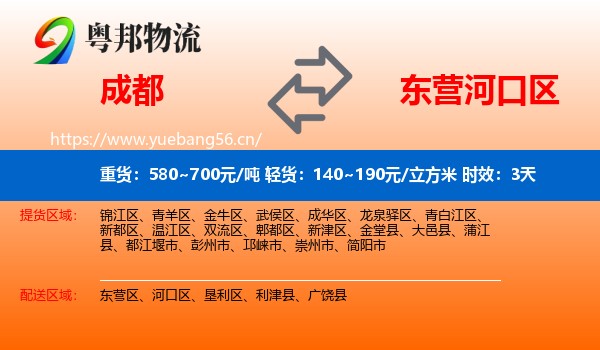 成都到河口区物流专线名片