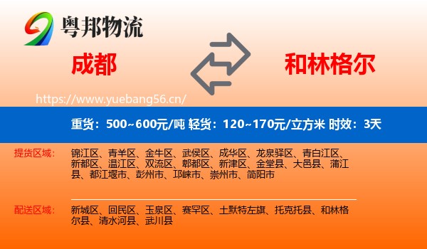 成都到和林格尔县物流专线名片