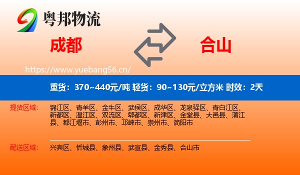 成都到合山市物流专线名片