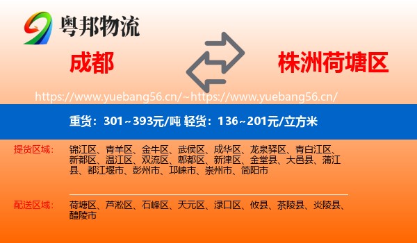 成都到荷塘区物流