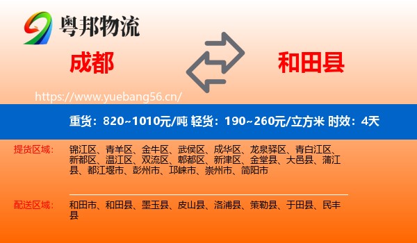 成都到和田县物流专线名片