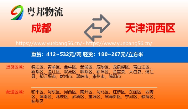 成都到河西区物流