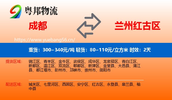 成都到红古区物流专线名片