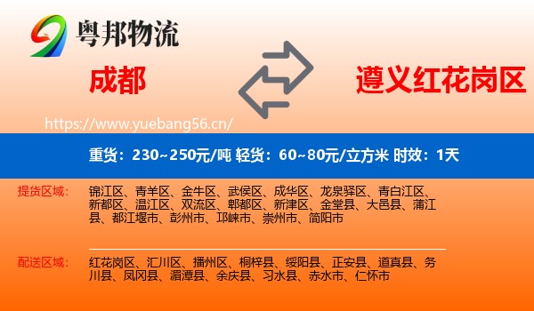 成都到红花岗区物流专线名片