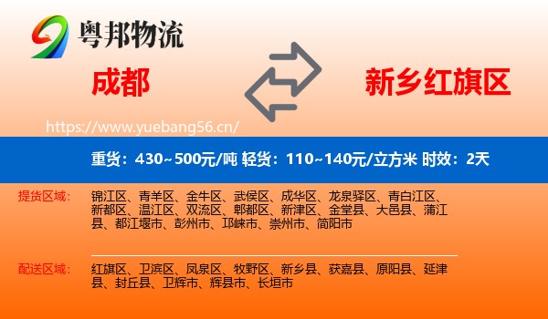 成都到红旗区物流专线名片