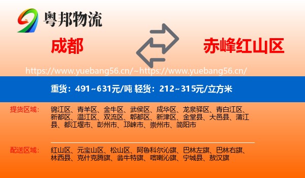 成都到红山区物流