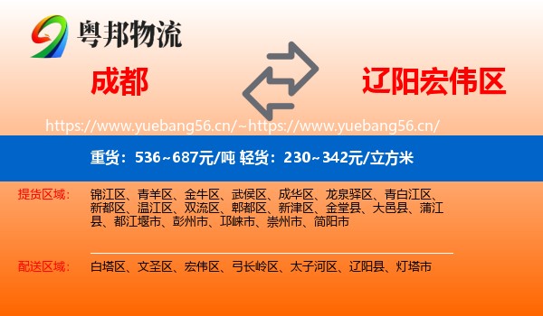 成都到宏伟区物流