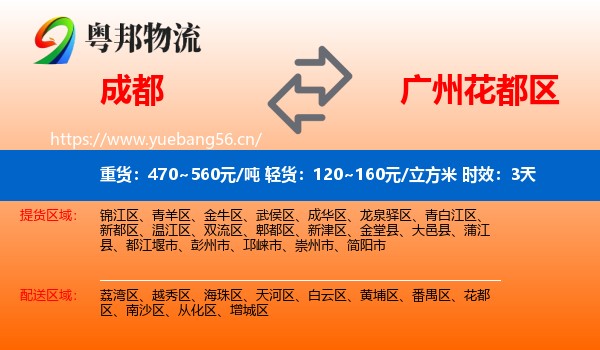 成都到花都区物流专线名片