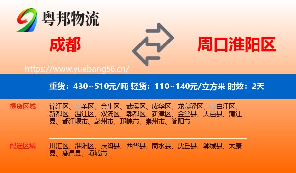 成都到淮阳区物流专线名片