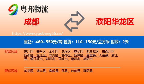 成都到华龙区物流专线名片