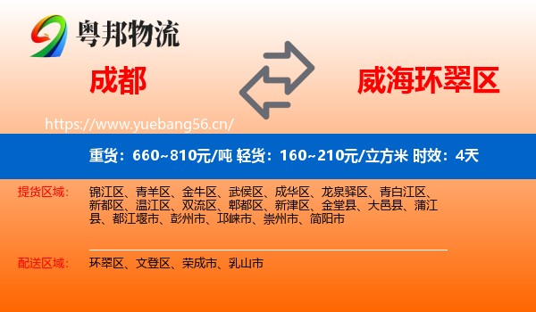 成都到环翠区物流专线名片