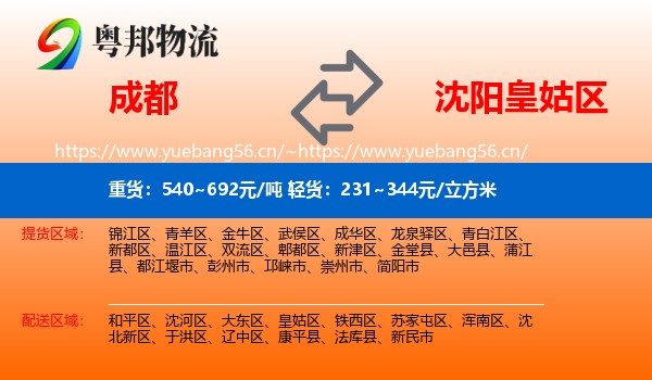 成都到皇姑区物流