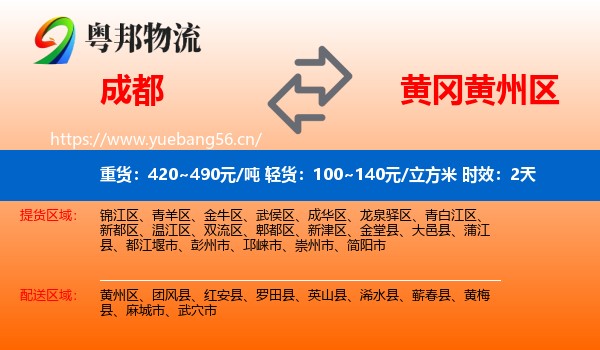 成都到黄州区物流专线名片