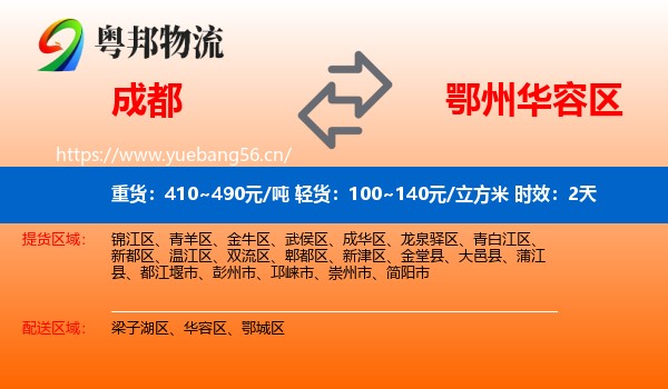 成都到华容区物流专线名片