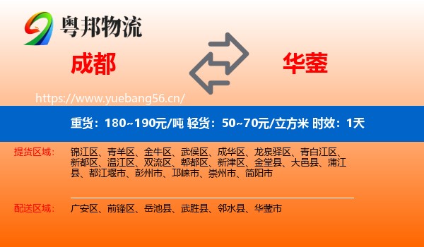 成都到华蓥市物流专线名片