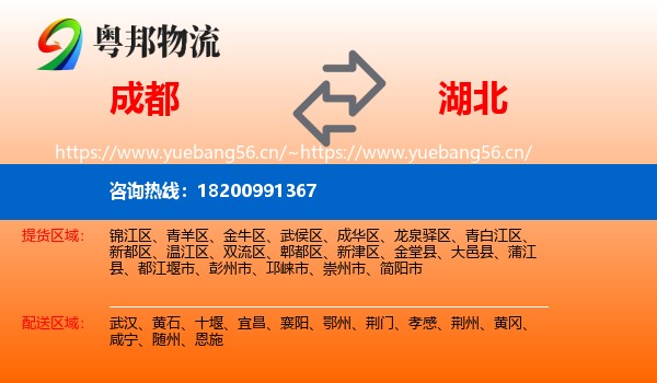 成都到湖北物流