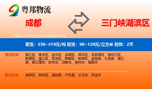 成都到湖滨区物流专线名片