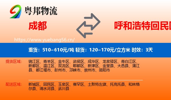 成都到回民区物流专线名片