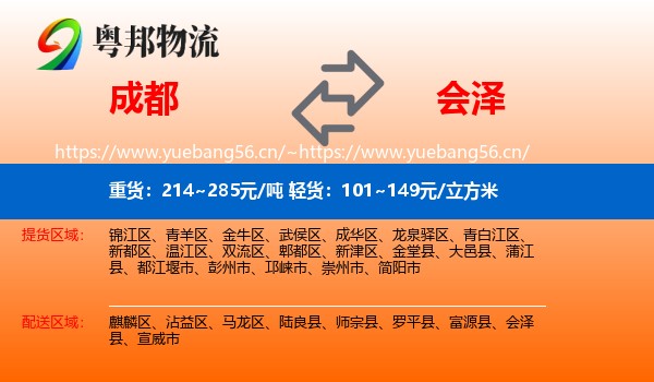 成都到会泽县物流