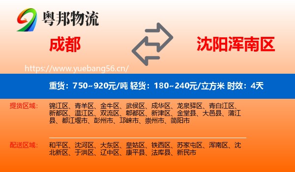 成都到浑南区物流专线名片