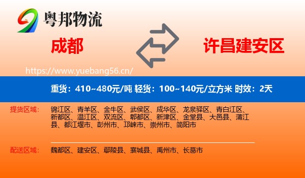 成都到建安区物流专线名片