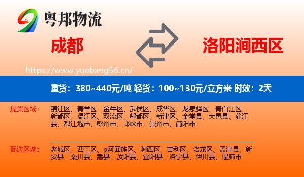 成都到涧西区物流专线名片