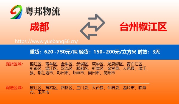 成都到椒江区物流专线名片