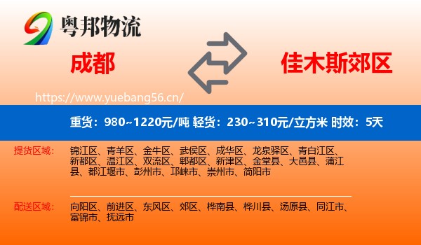 成都到郊区物流专线名片