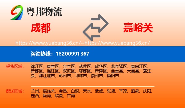 成都到嘉峪关物流