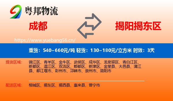 成都到揭东区物流专线名片