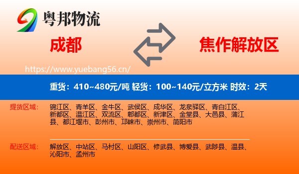 成都到解放区物流专线名片