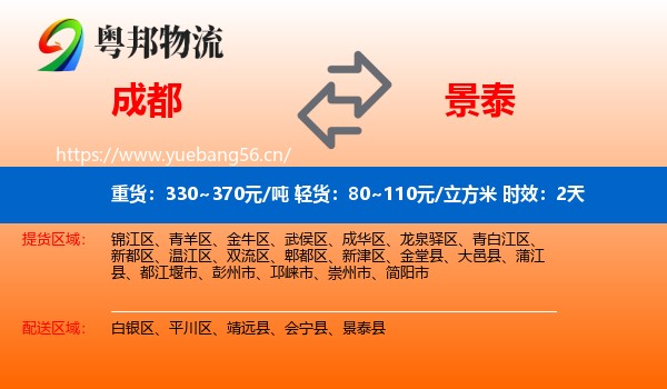 成都到景泰县物流专线名片