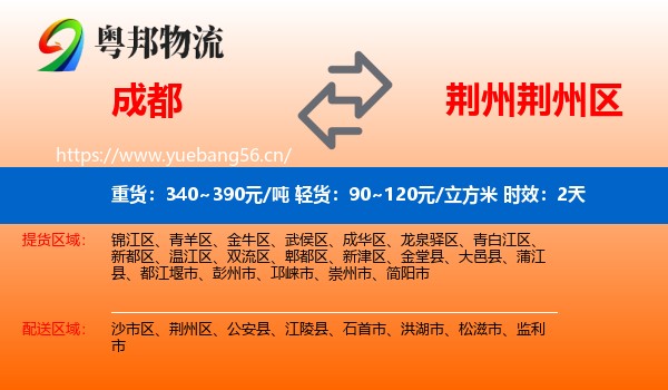 成都到荆州区物流专线名片