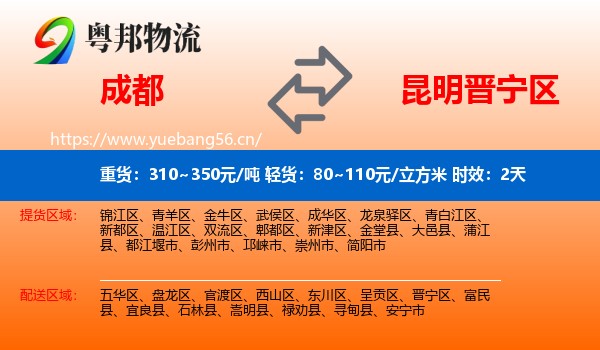 成都到晋宁区物流专线名片