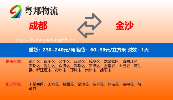 成都到金沙县物流专线名片