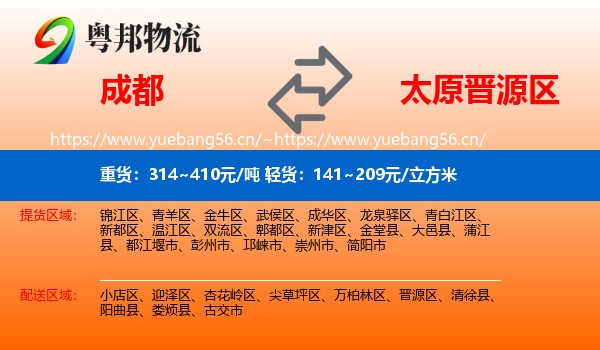 成都到晋源区物流