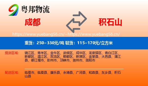 成都到积石山县物流