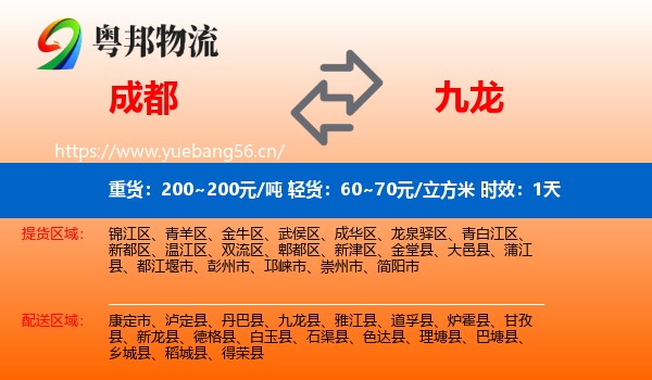 成都到九龙县物流专线名片