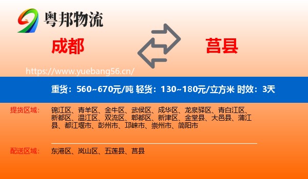 成都到莒县物流专线名片