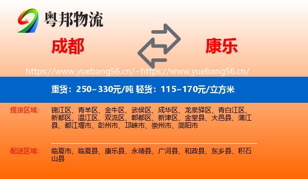 成都到康乐县物流